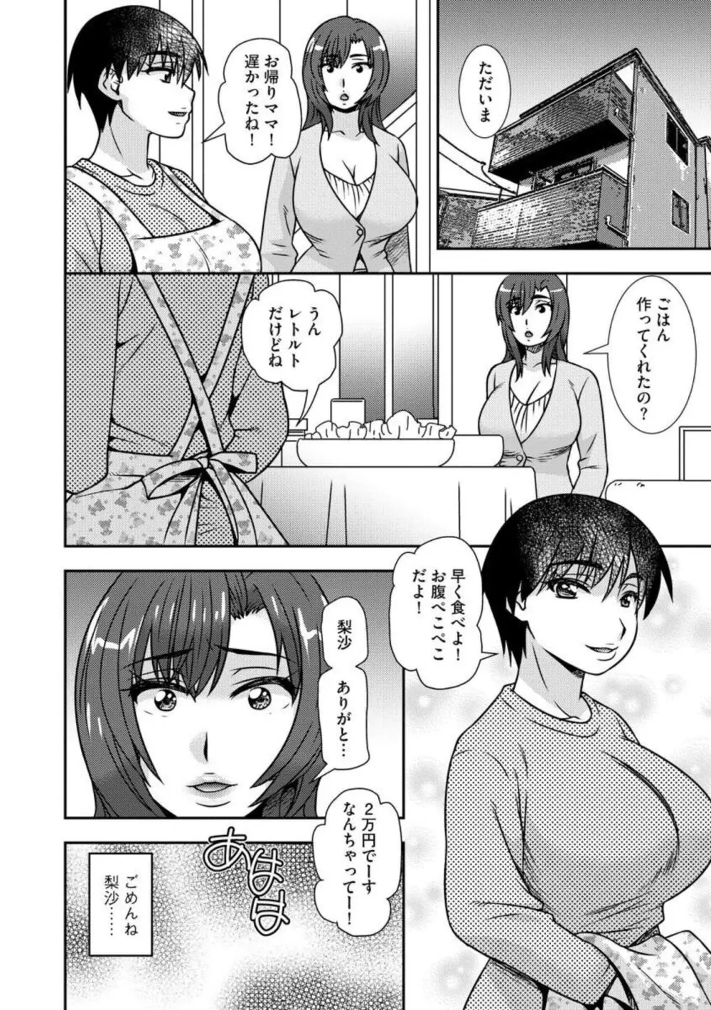 寝取り母 娘の彼氏のアレが忘れられなくて(分冊版)1 Page.27