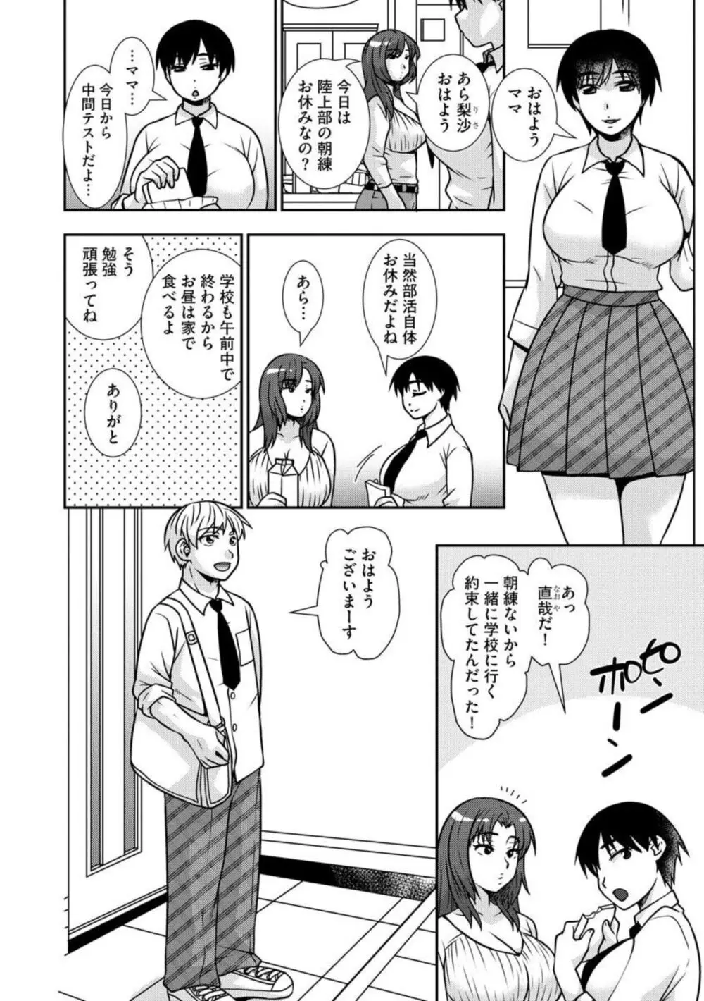 寝取り母 娘の彼氏のアレが忘れられなくて（分冊版）1 商業誌 エロ漫画 Nyahentai