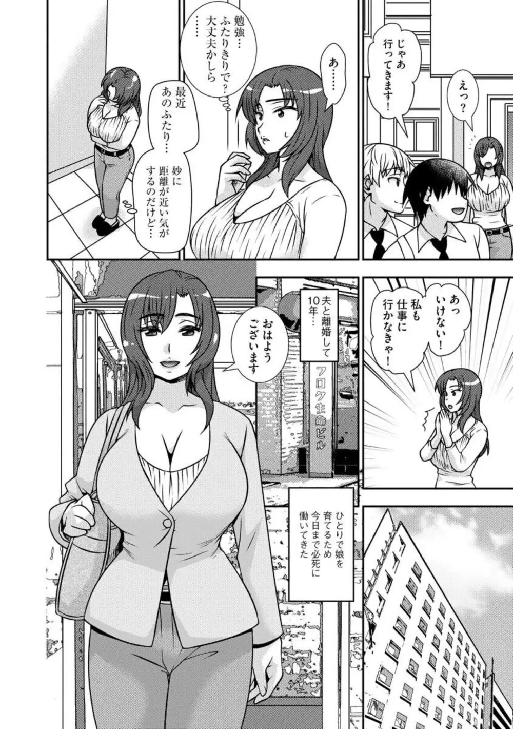 寝取り母 娘の彼氏のアレが忘れられなくて(分冊版)1 Page.7