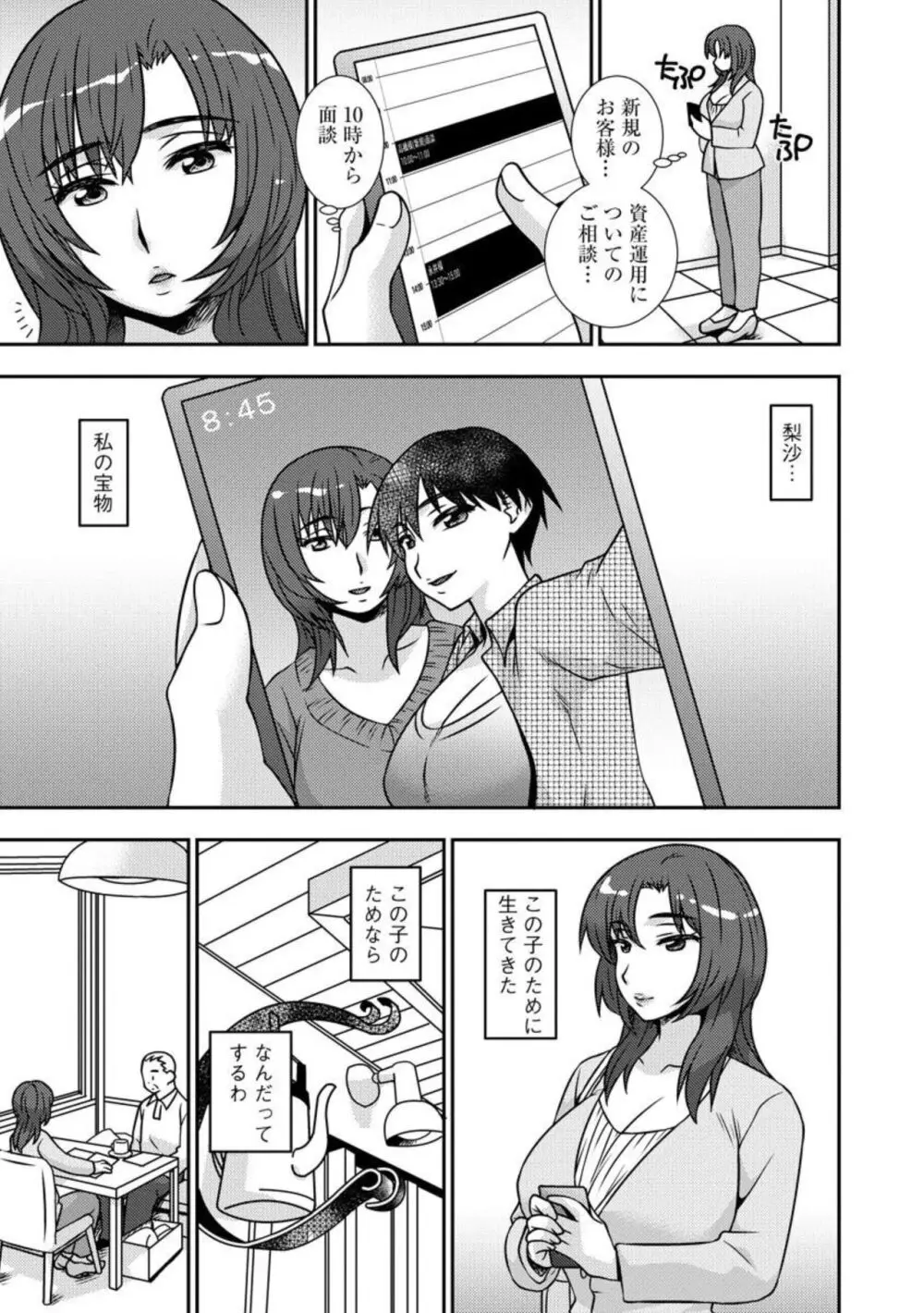 寝取り母 娘の彼氏のアレが忘れられなくて(分冊版)1 Page.8