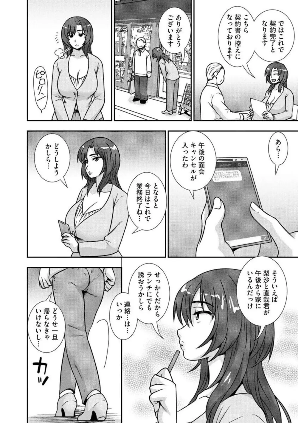 寝取り母 娘の彼氏のアレが忘れられなくて(分冊版)1 Page.9