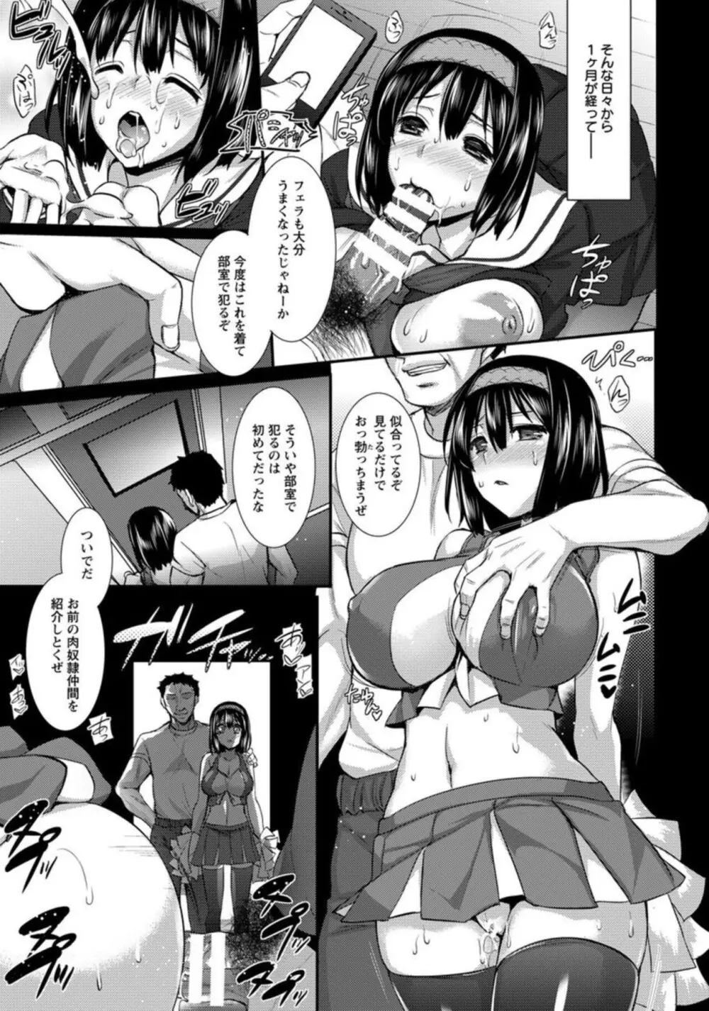 身代わり堕ち玩具 Page.13