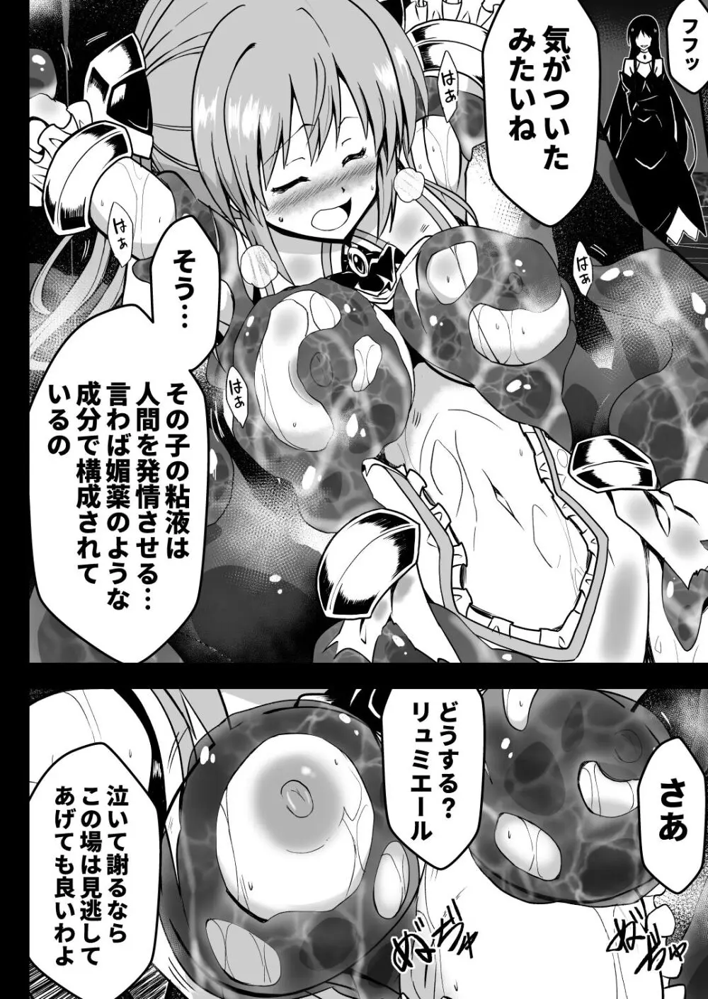 爛光天使リュミエール～スライムを孕まされ男達に輪姦された少女の末路～ Page.16