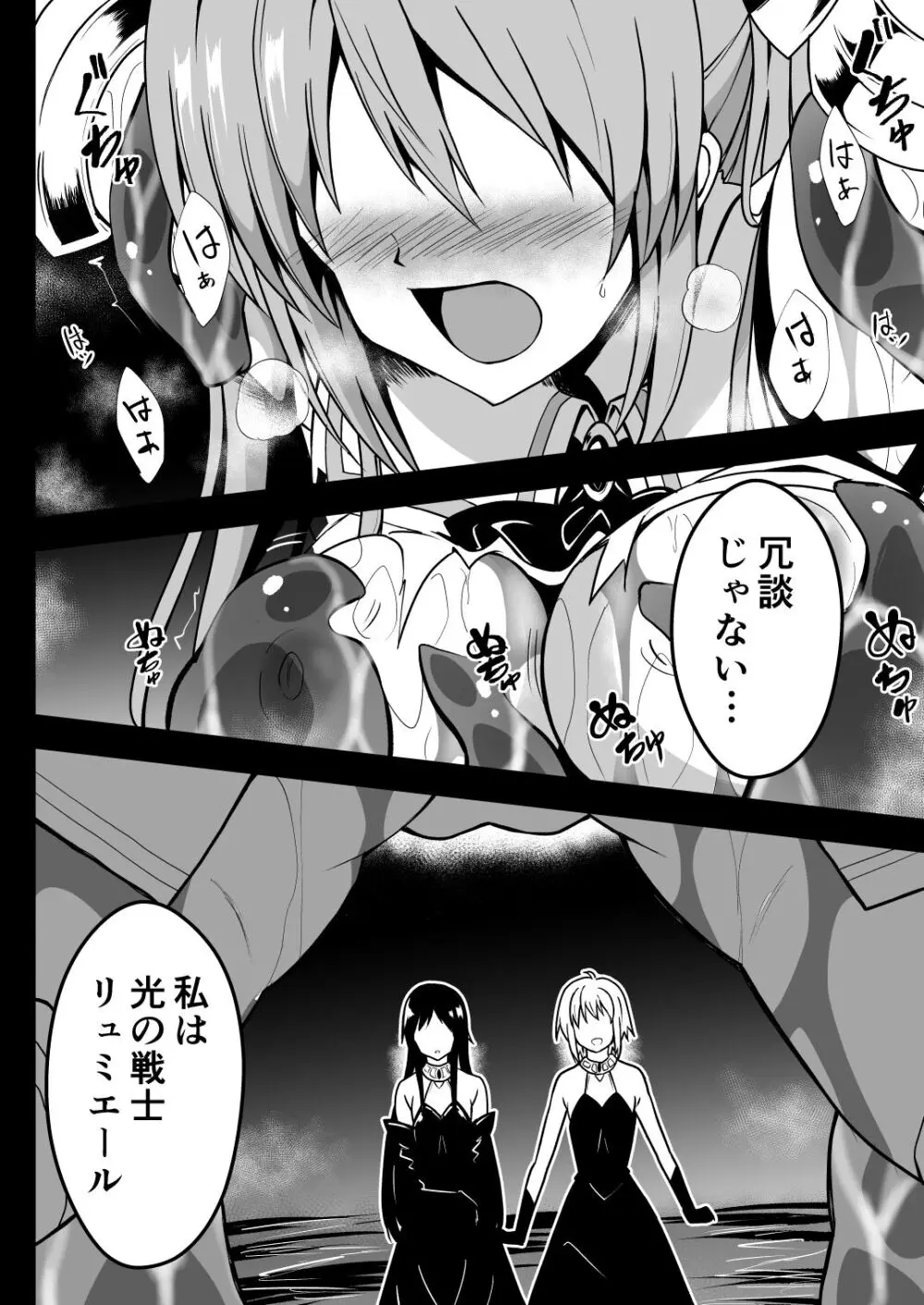 爛光天使リュミエール～スライムを孕まされ男達に輪姦された少女の末路～ Page.17