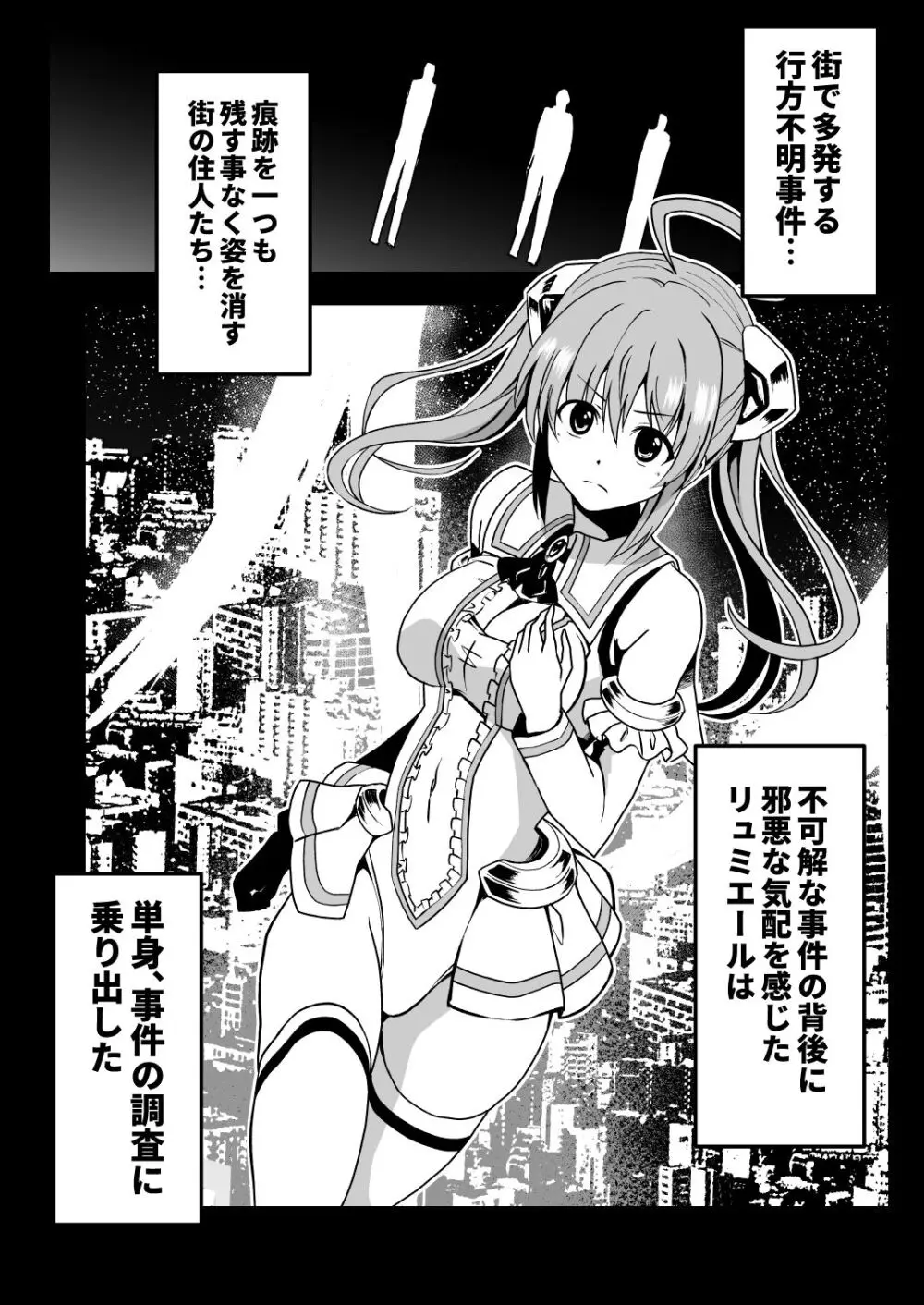 爛光天使リュミエール～スライムを孕まされ男達に輪姦された少女の末路～ Page.2