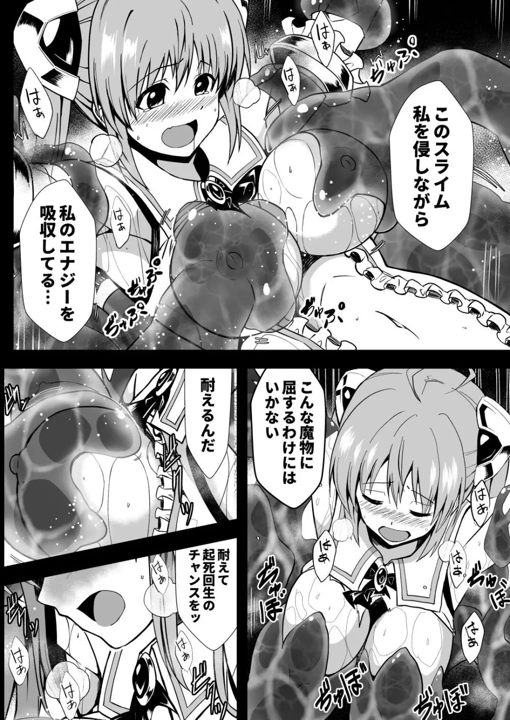 爛光天使リュミエール～スライムを孕まされ男達に輪姦された少女の末路～ Page.23