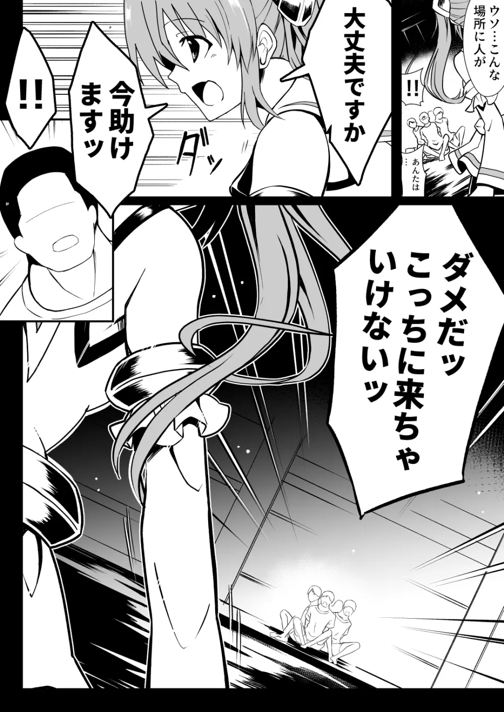 爛光天使リュミエール～スライムを孕まされ男達に輪姦された少女の末路～ Page.6