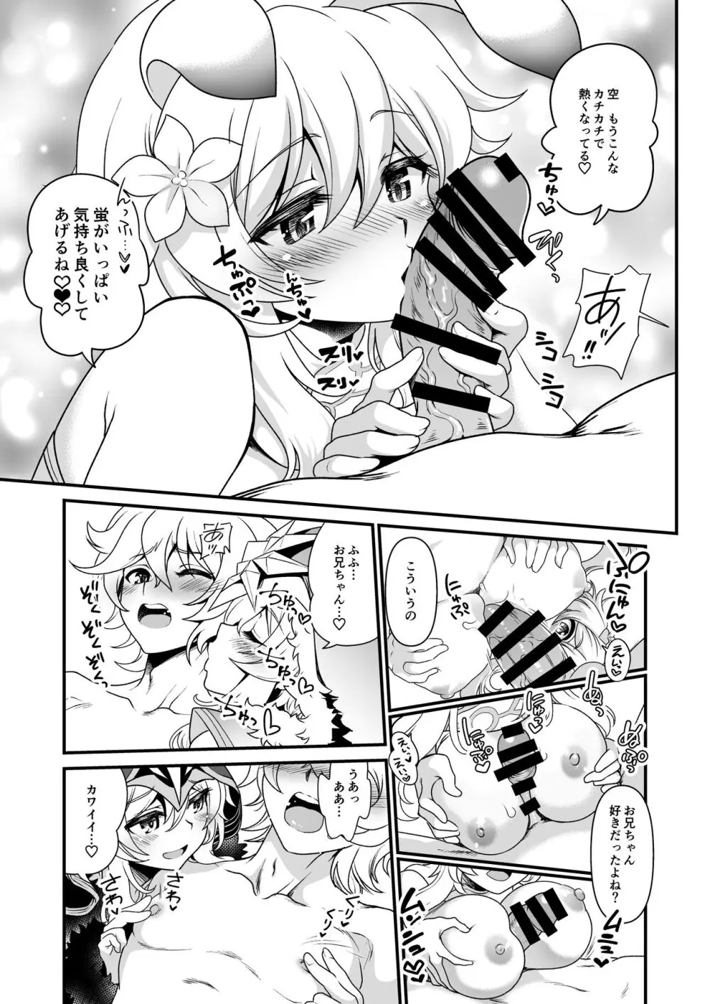 夢果てのピルグリム Page.8