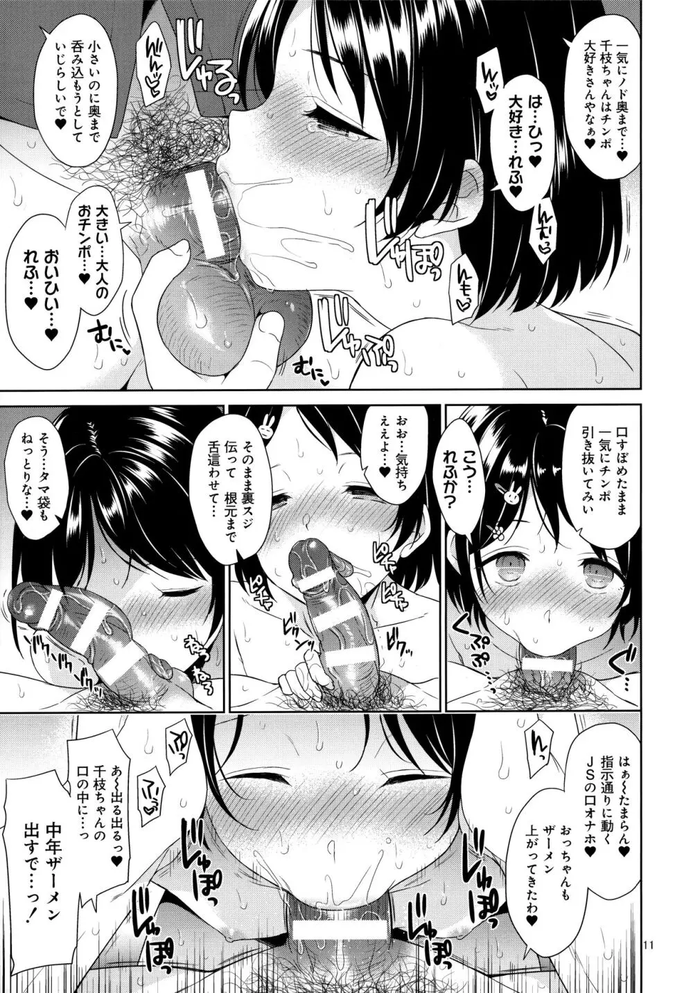 千枝ちゃん催眠レイプ Page.10