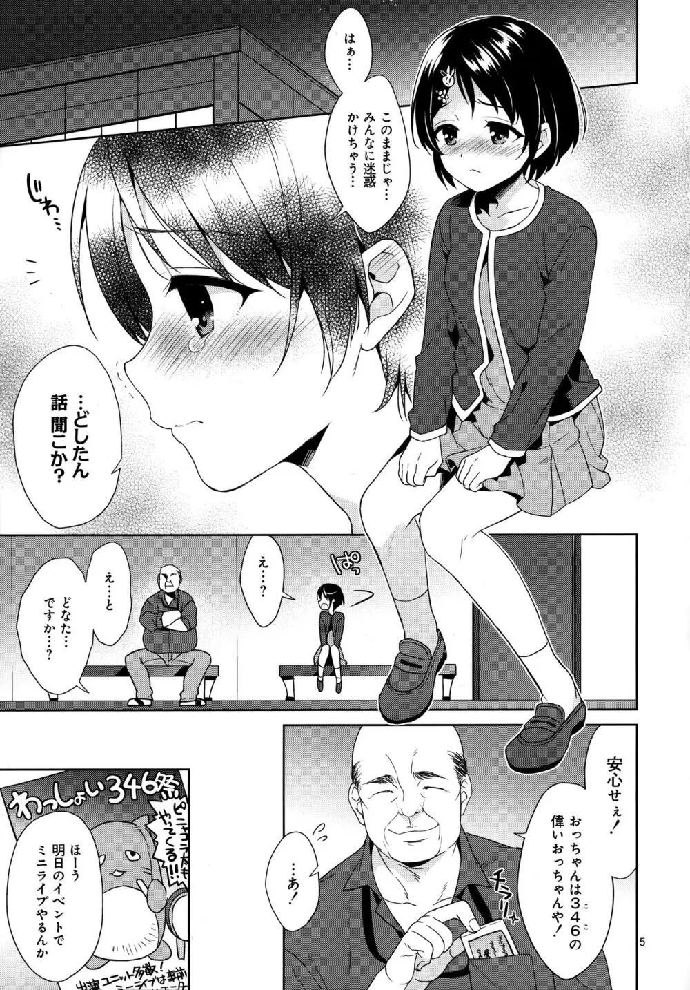 千枝ちゃん催眠レイプ Page.4