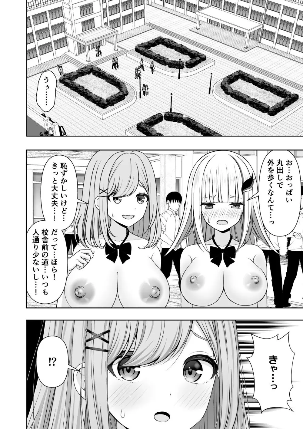 常識改変アプリケーション Page.22