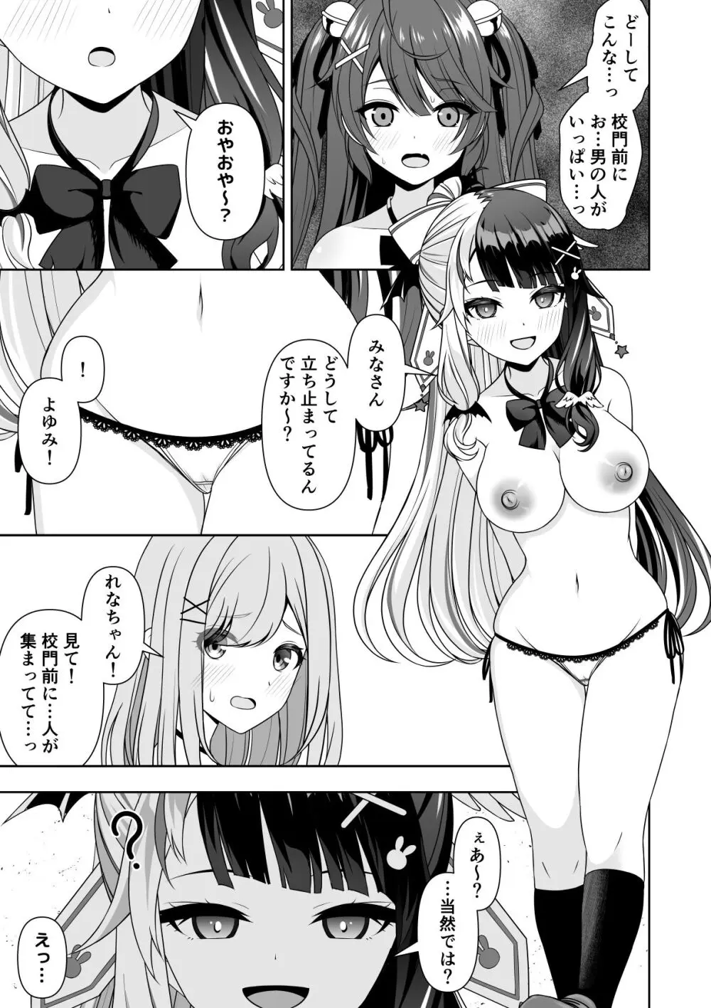 常識改変アプリケーション Page.24