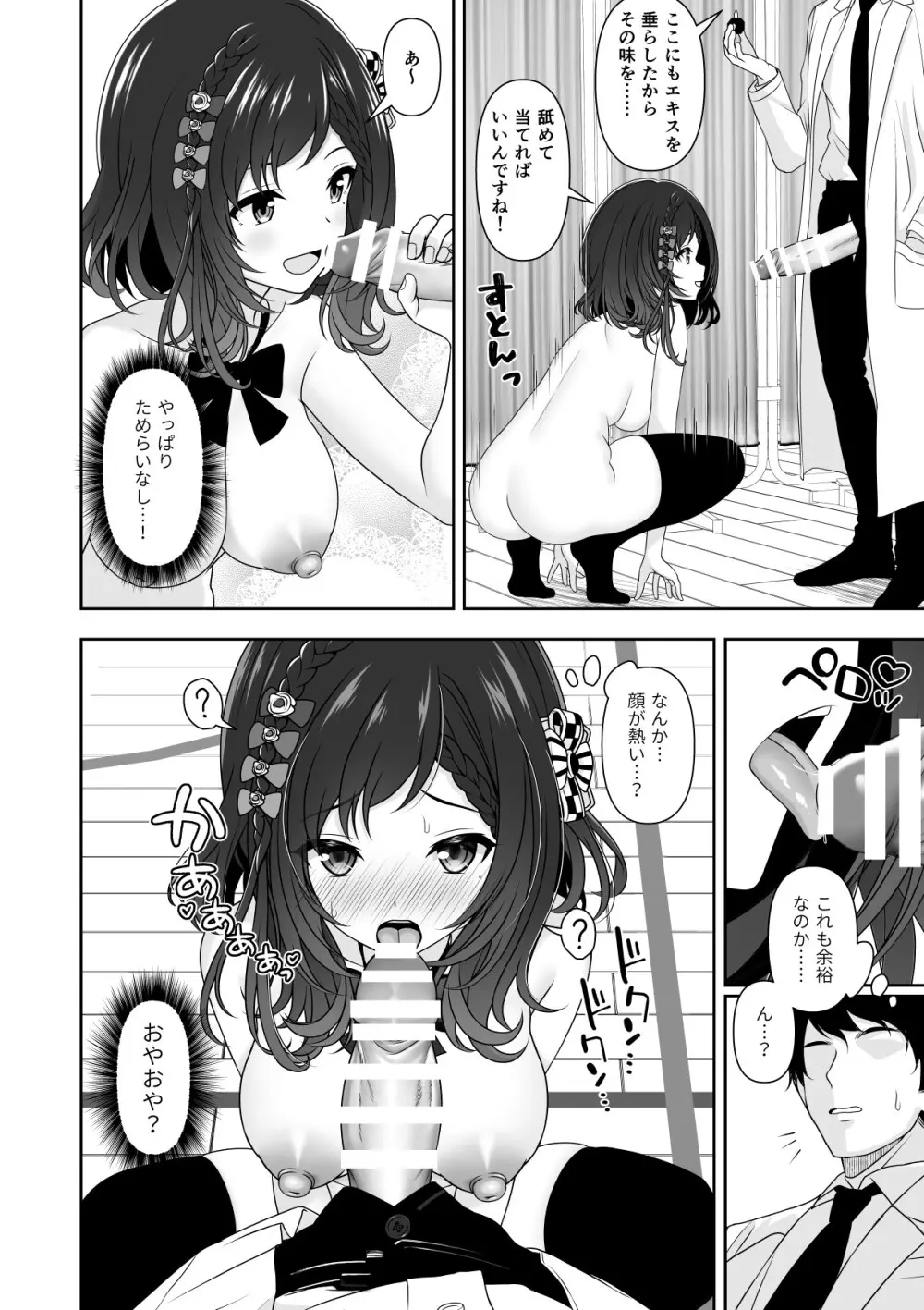 常識改変アプリケーション Page.50