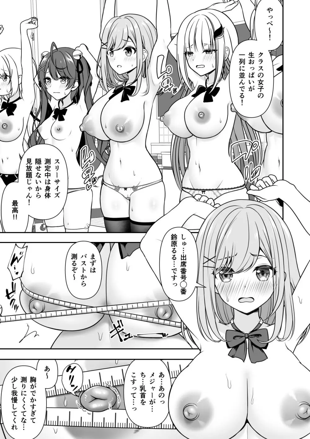 常識改変アプリケーション Page.9