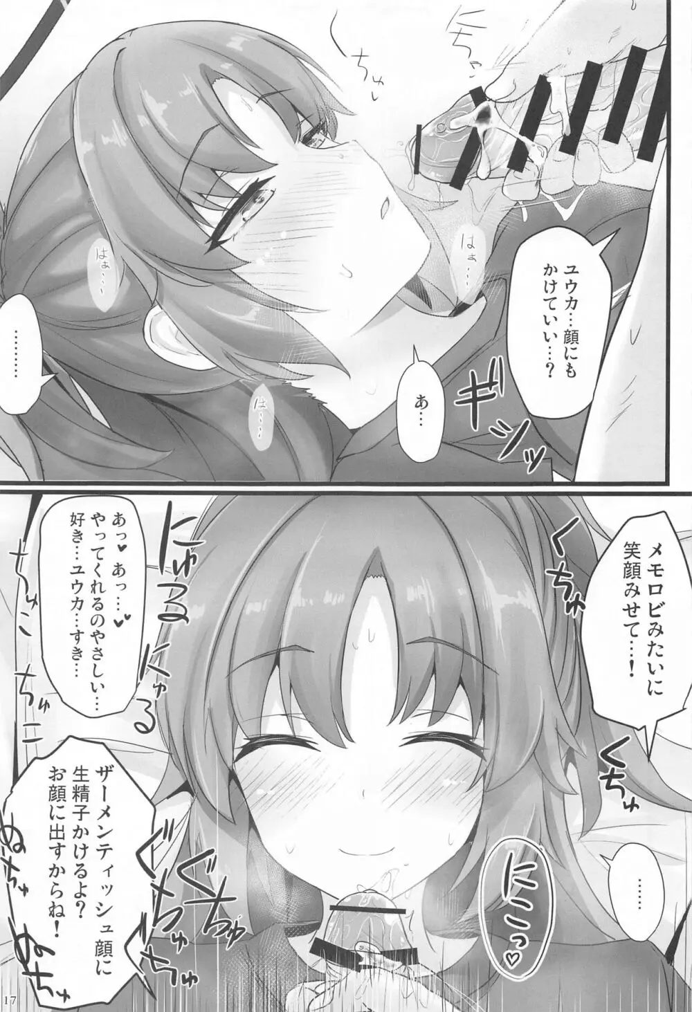 早瀬ユウカでシコりたい Page.16