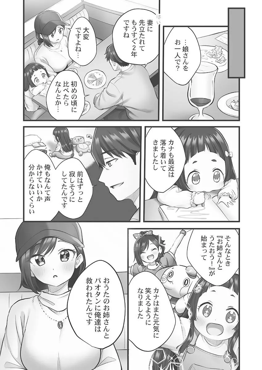 しょうたいむ!〜みなみお姉さんだってHしたい1【単行本版】 Page.9