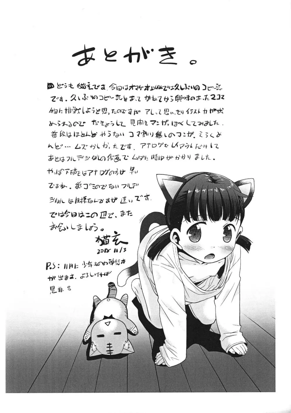 めいっ子を見開きでどうにかしちゃう本 Page.9