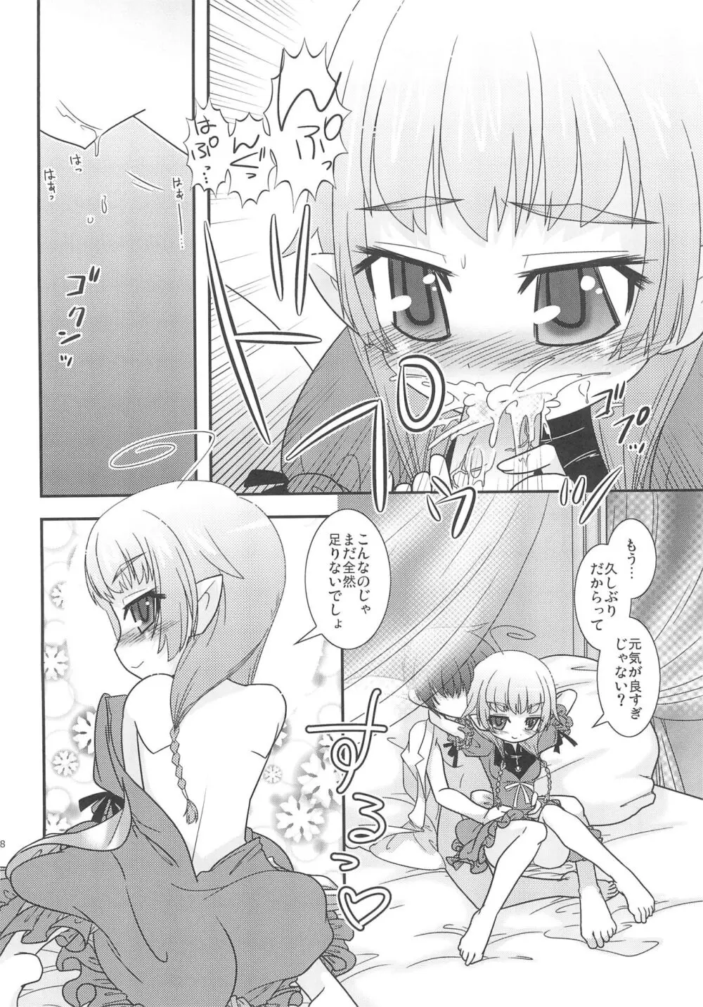 エリカのおしのび! Page.10