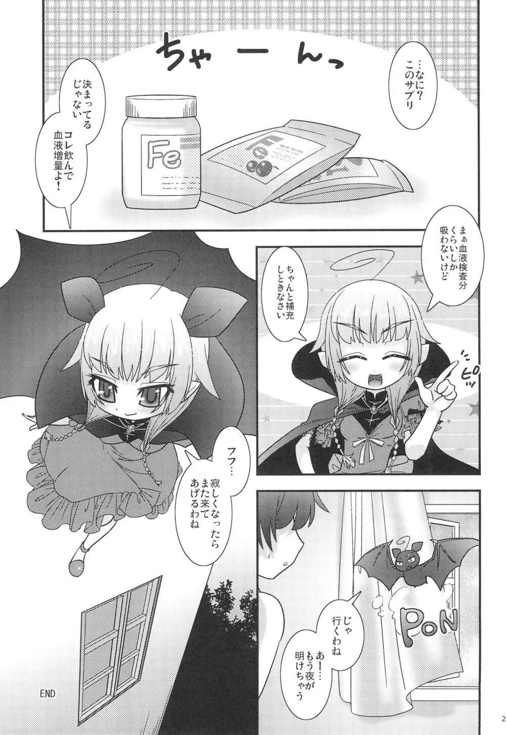 エリカのおしのび! Page.25