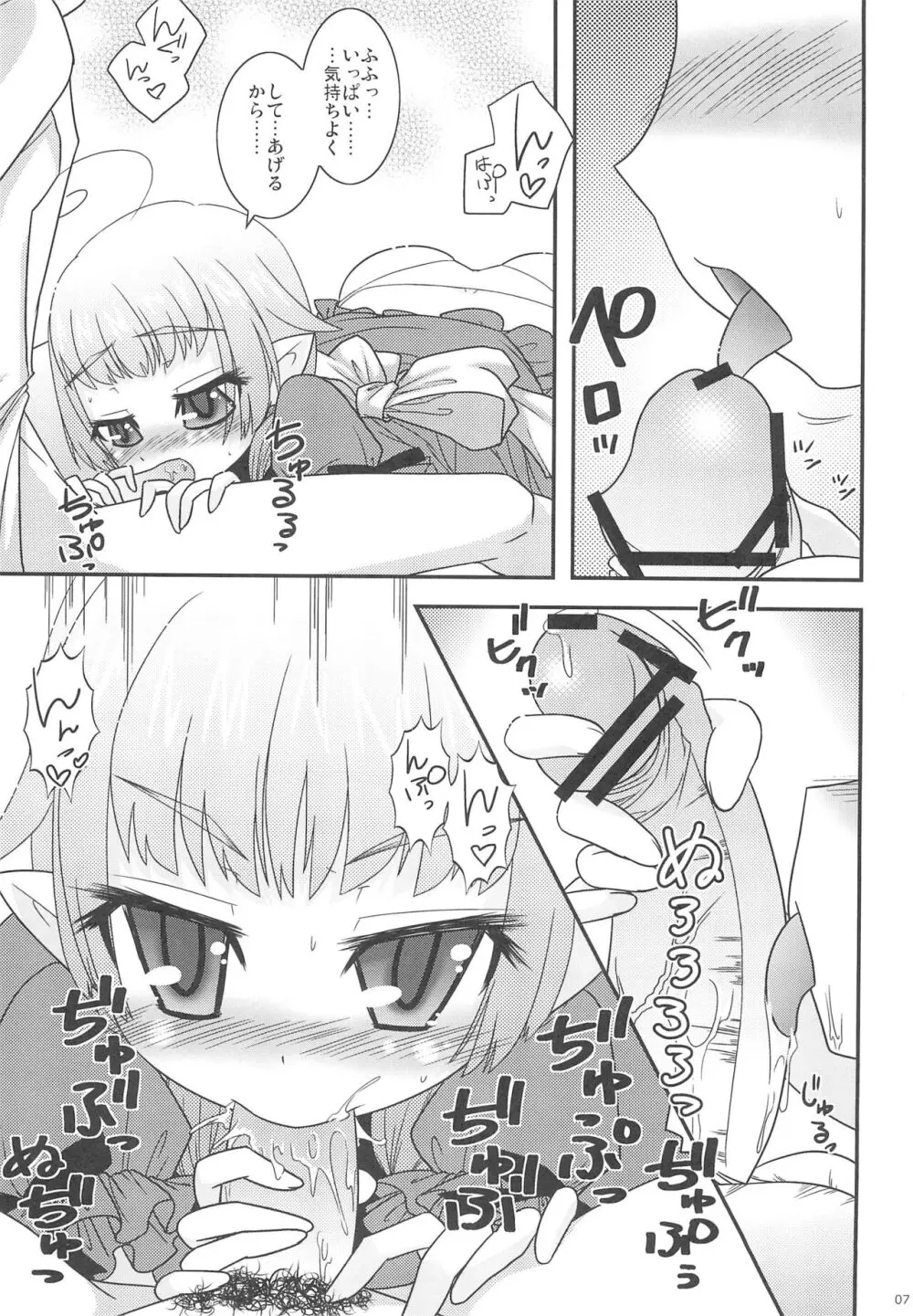 エリカのおしのび! Page.9