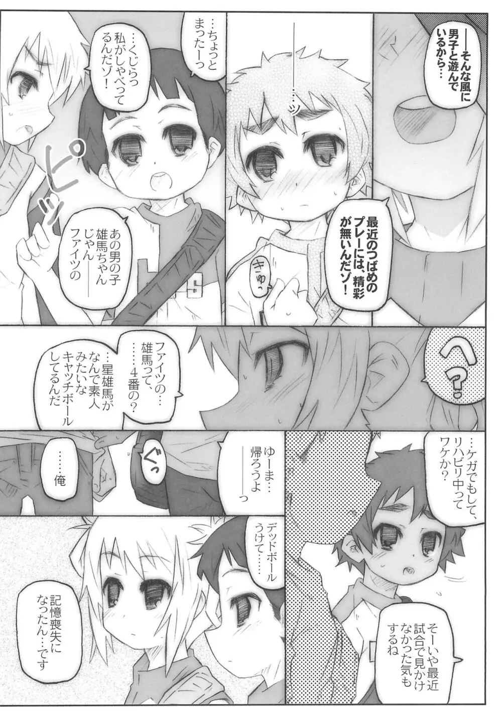 河川敷バットマン Page.14