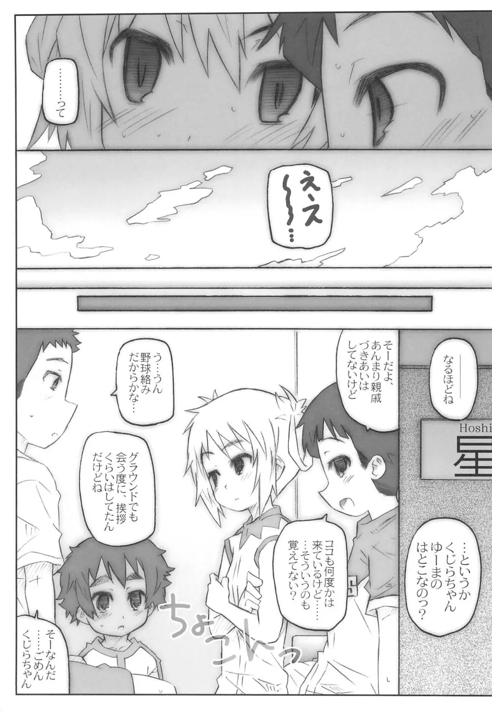 河川敷バットマン Page.15