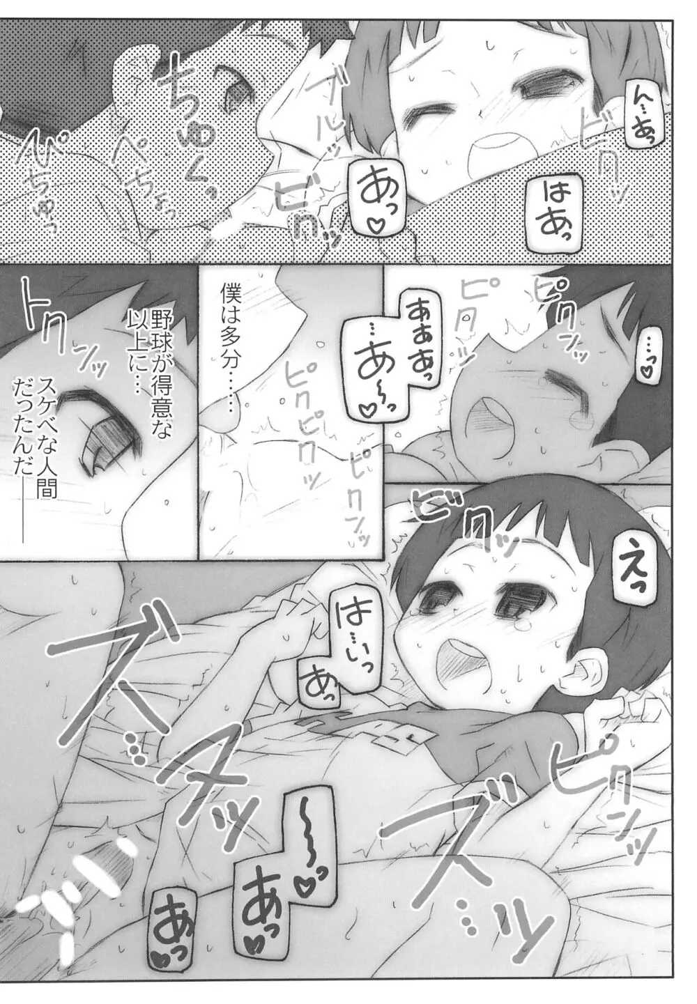 河川敷バットマン Page.22