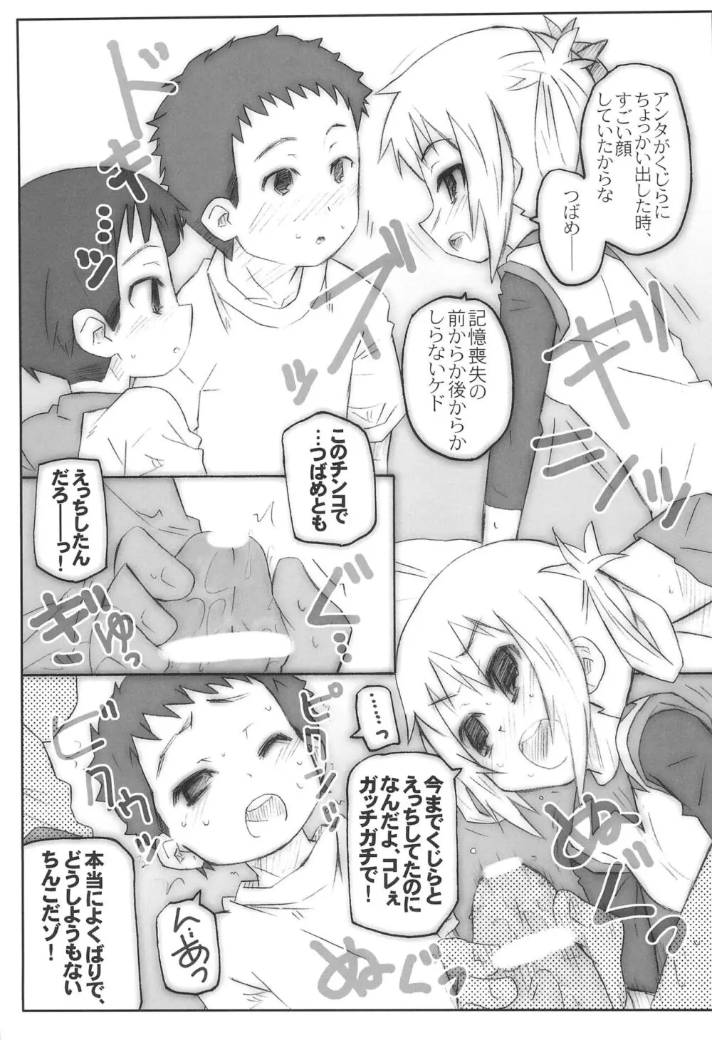 河川敷バットマン Page.25