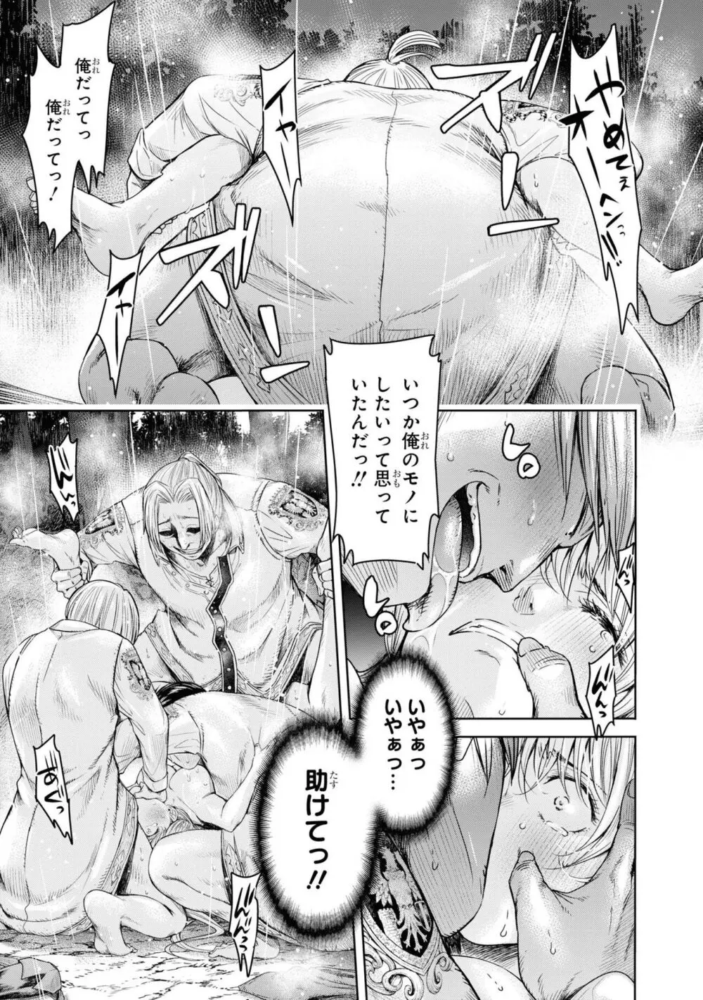 嘆きのアリシア 分冊版: 6 Page.21