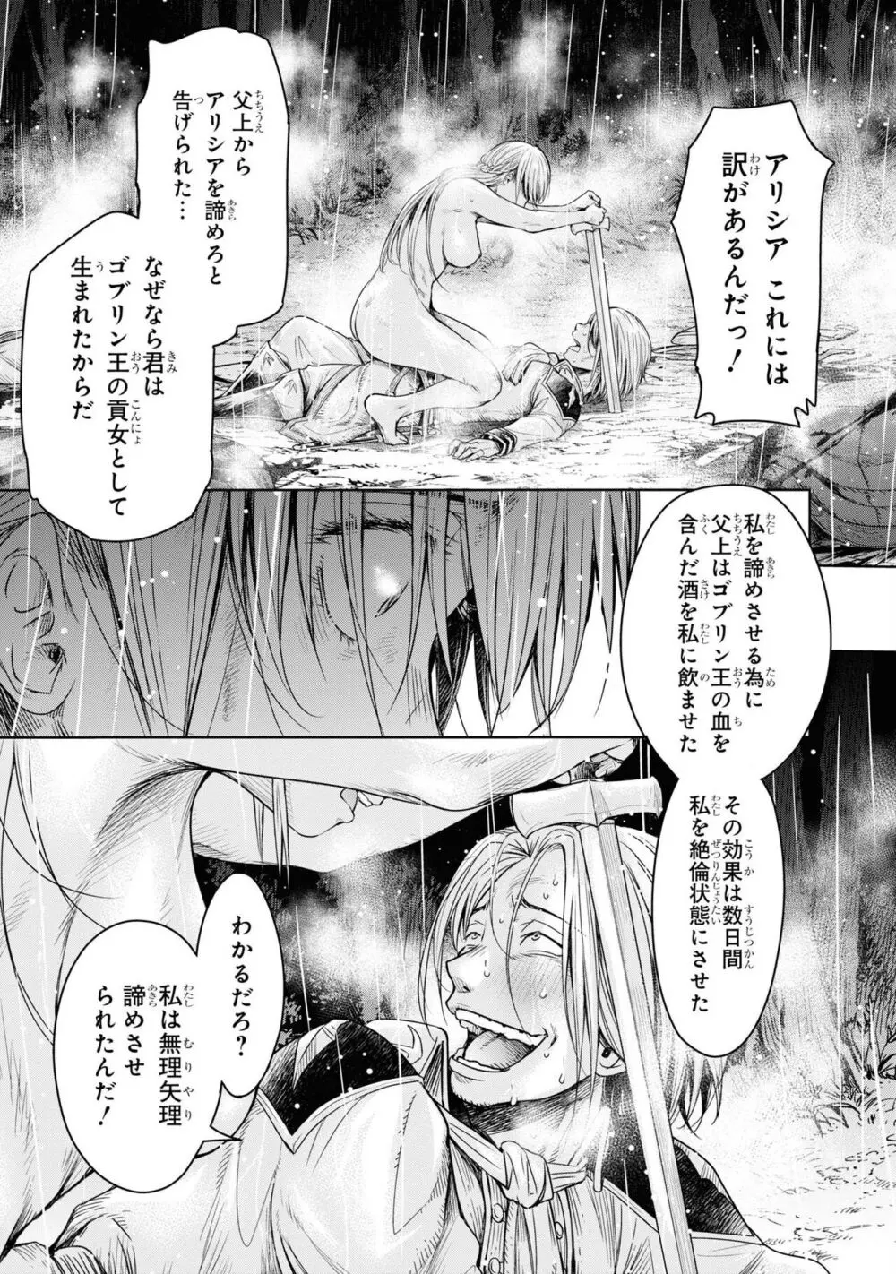 嘆きのアリシア 分冊版: 6 Page.37