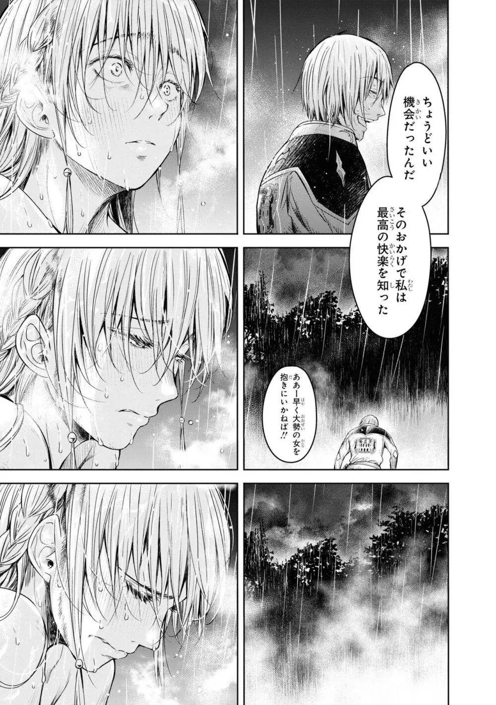 嘆きのアリシア 分冊版: 6 Page.39