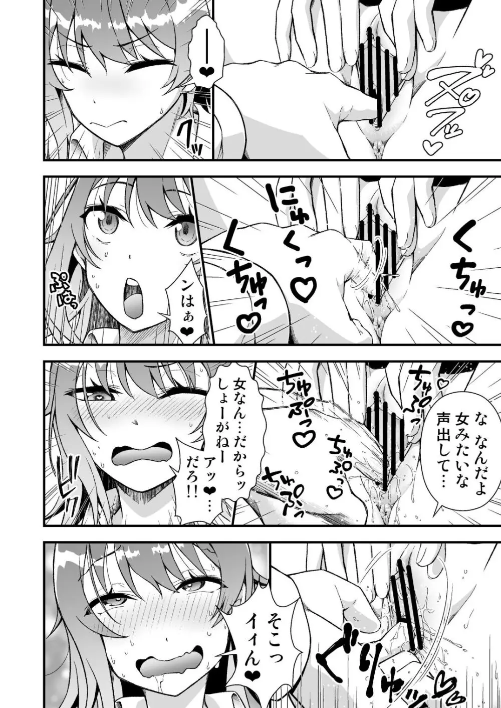 TSウィルス大流行!俺の親友がかわい過ぎて童貞のまま処女喪失 Page.10