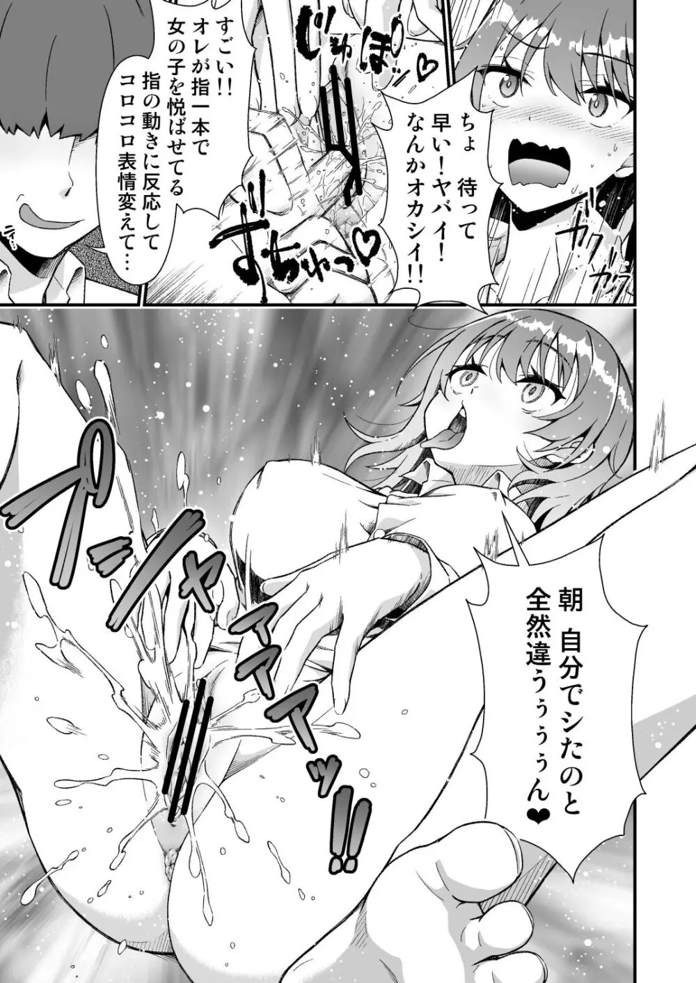 TSウィルス大流行!俺の親友がかわい過ぎて童貞のまま処女喪失 Page.11