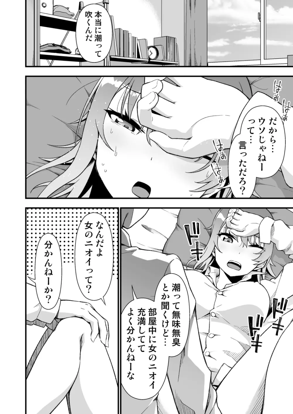 TSウィルス大流行!俺の親友がかわい過ぎて童貞のまま処女喪失 Page.12