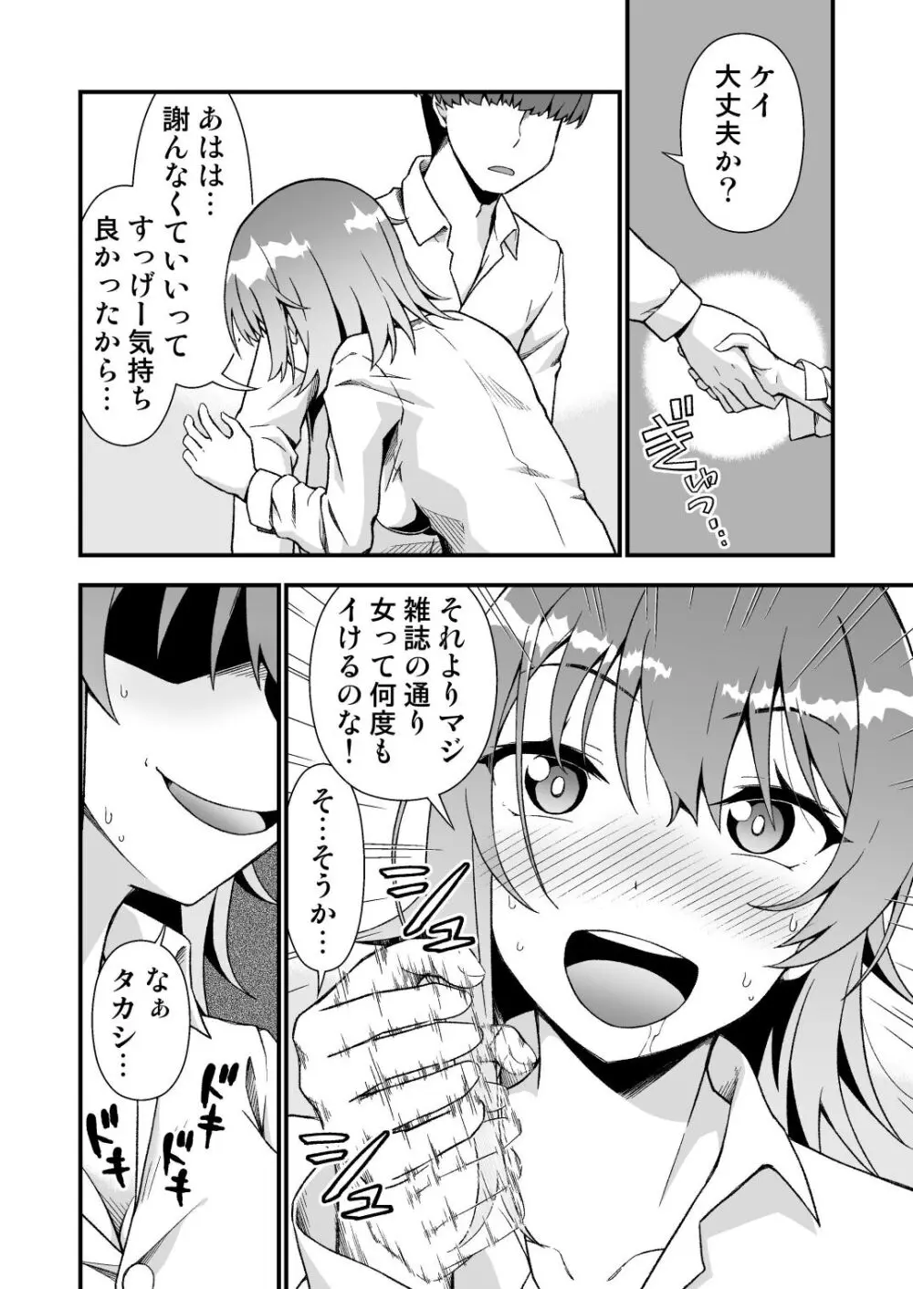 TSウィルス大流行!俺の親友がかわい過ぎて童貞のまま処女喪失 Page.18