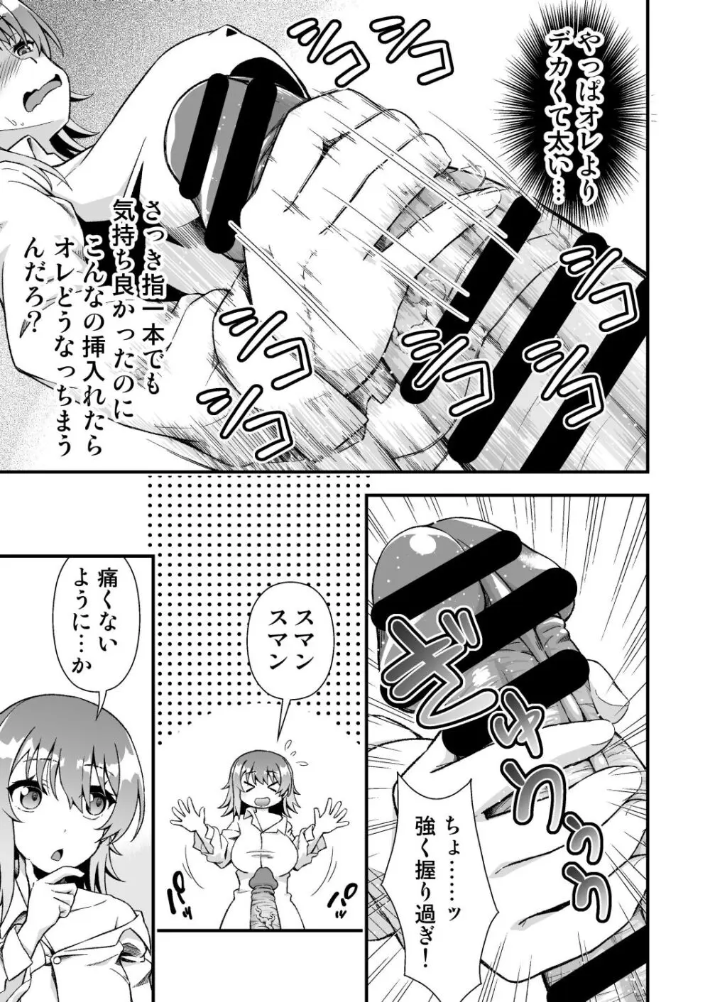 TSウィルス大流行!俺の親友がかわい過ぎて童貞のまま処女喪失 Page.21