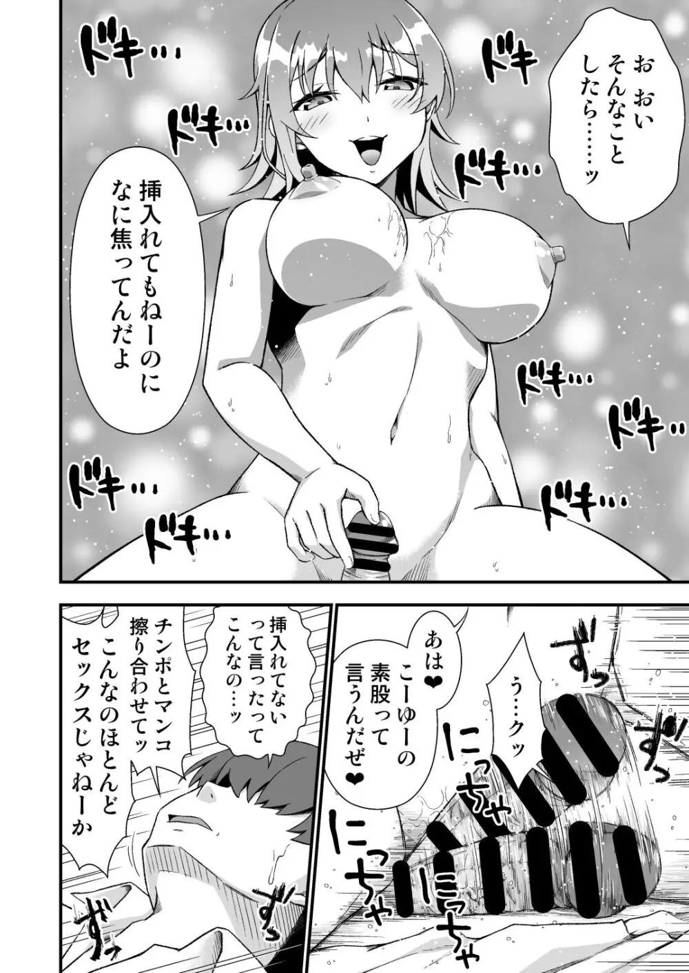 TSウィルス大流行!俺の親友がかわい過ぎて童貞のまま処女喪失 Page.26