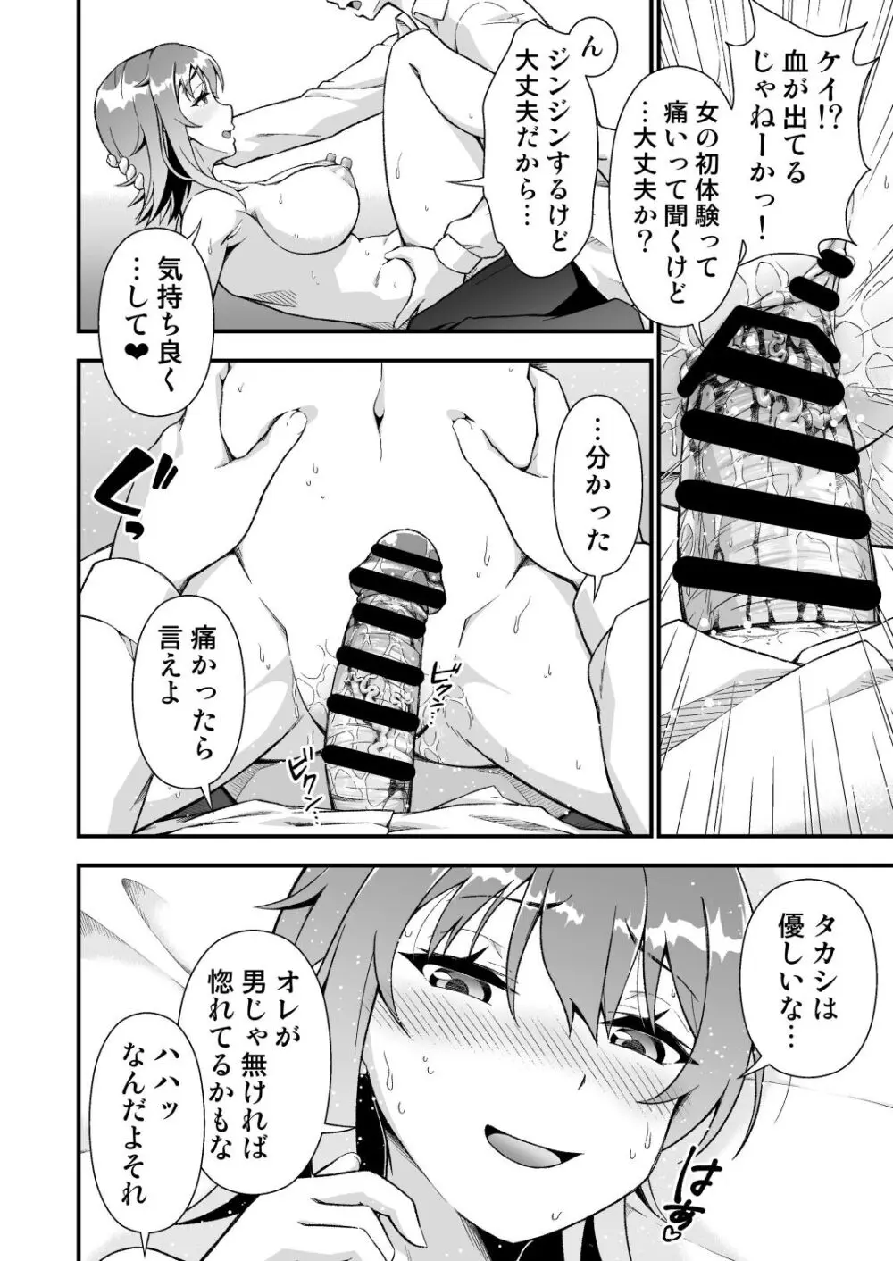 TSウィルス大流行!俺の親友がかわい過ぎて童貞のまま処女喪失 Page.32