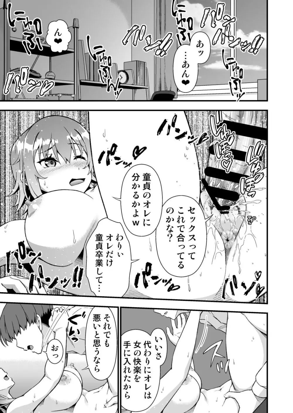 TSウィルス大流行!俺の親友がかわい過ぎて童貞のまま処女喪失 Page.33