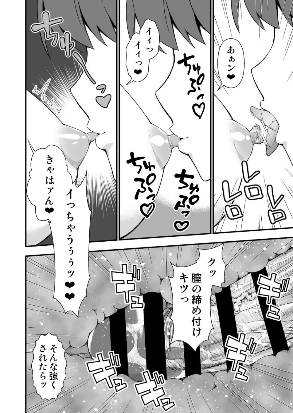 TSウィルス大流行!俺の親友がかわい過ぎて童貞のまま処女喪失 Page.36