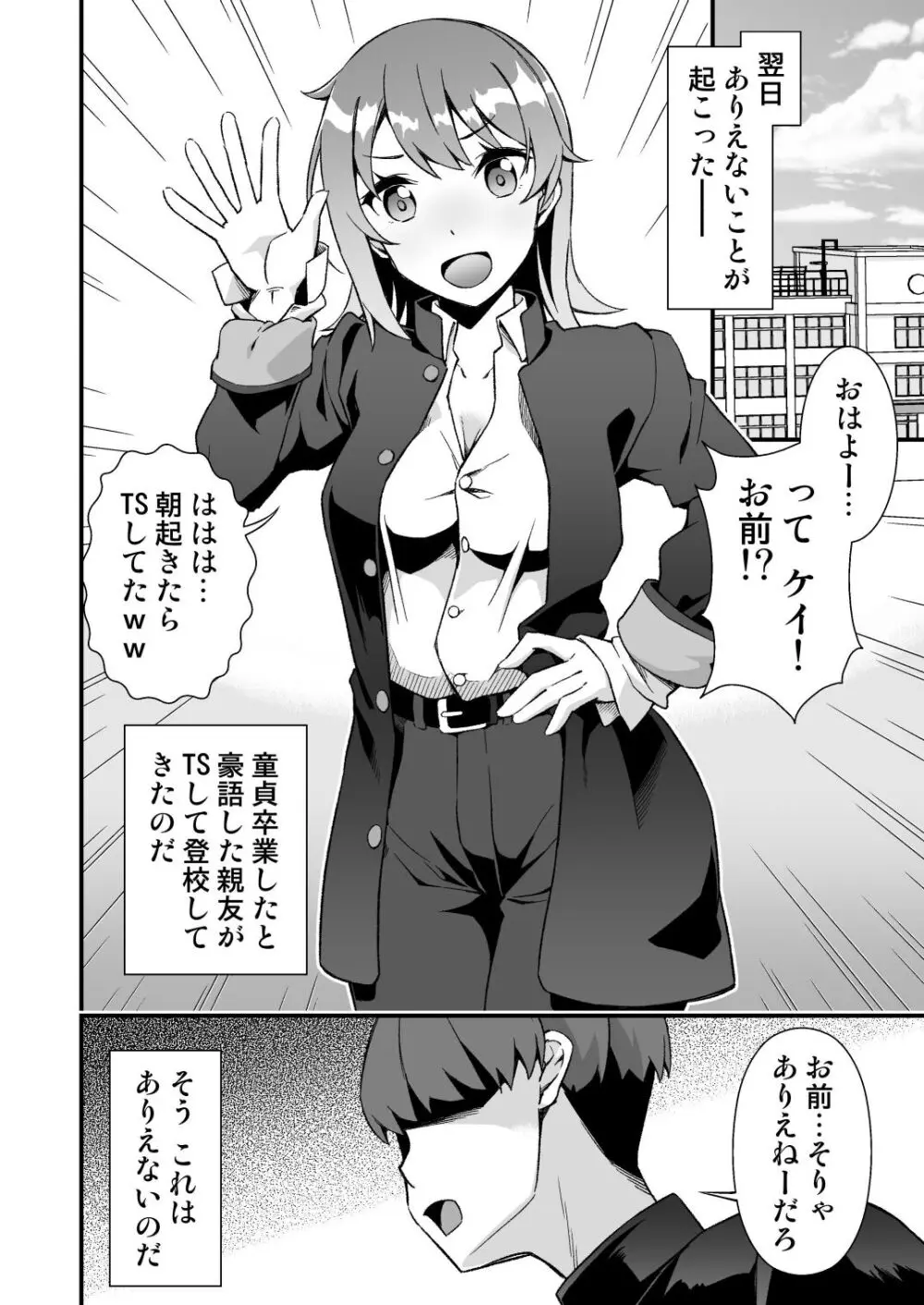 TSウィルス大流行!俺の親友がかわい過ぎて童貞のまま処女喪失 Page.4