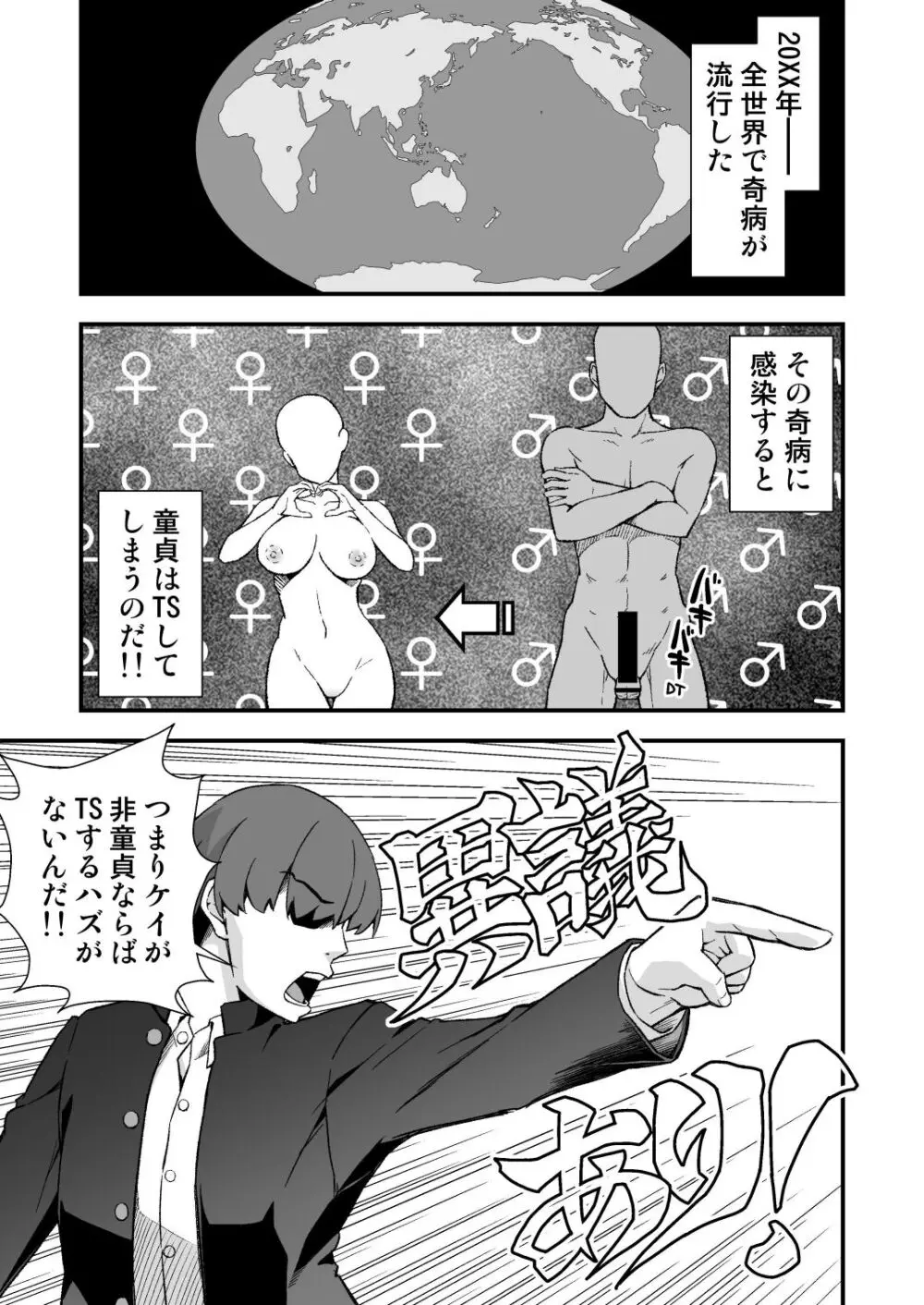 TSウィルス大流行!俺の親友がかわい過ぎて童貞のまま処女喪失 Page.5