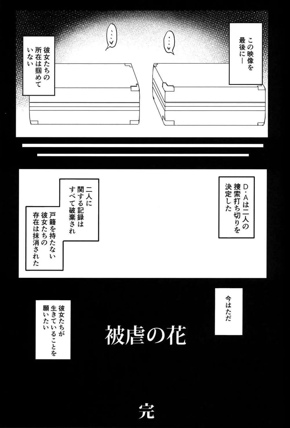 被虐の花2 Page.28