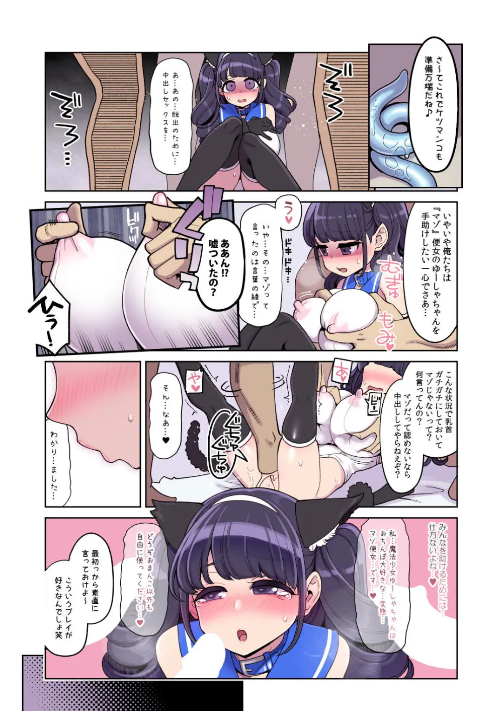 魔法少女ゆーしゃちゃん総集編 Page.179