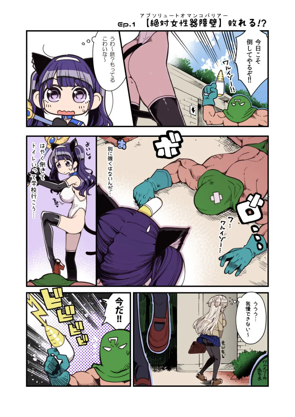 魔法少女ゆーしゃちゃん総集編 Page.21