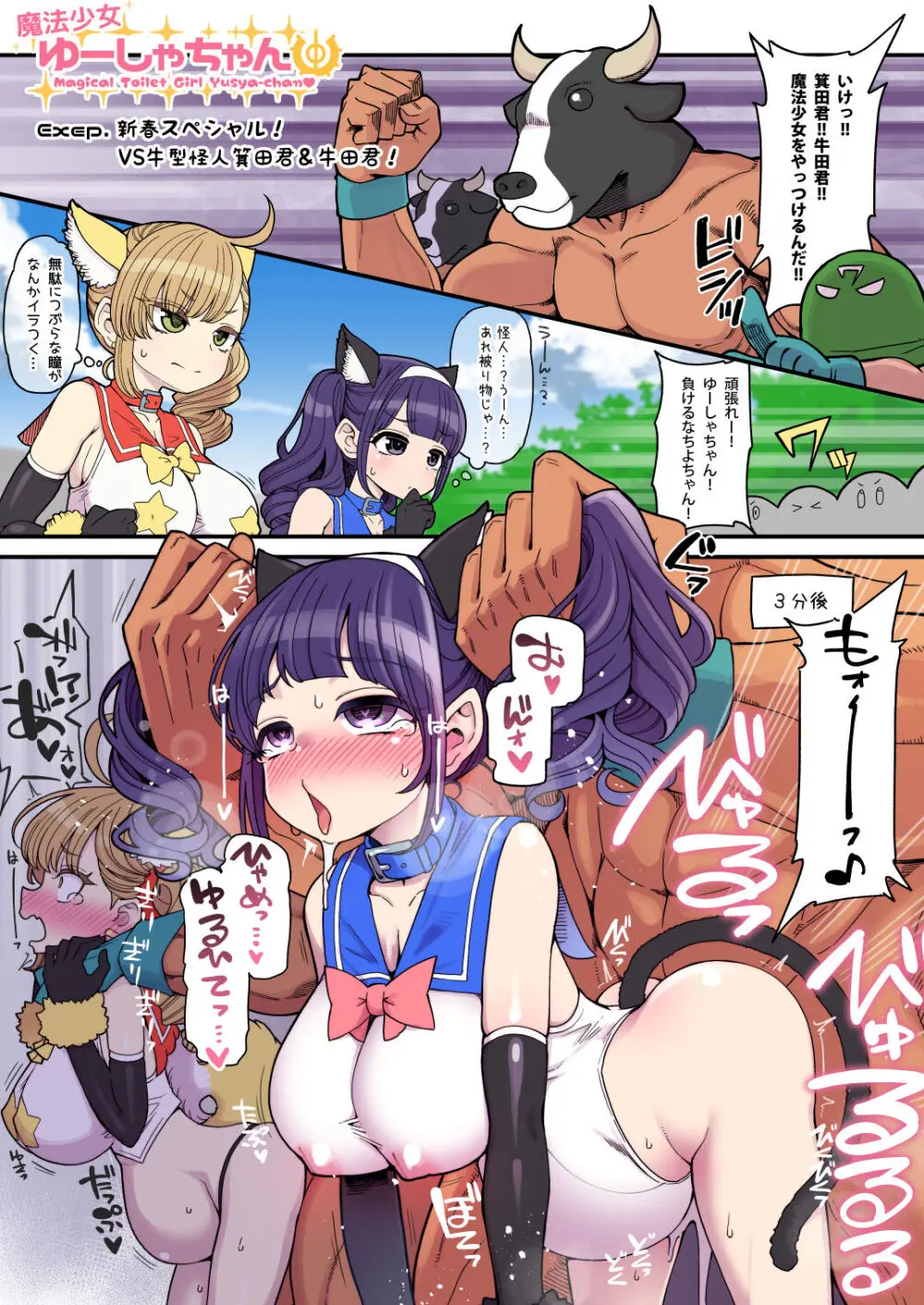 魔法少女ゆーしゃちゃん総集編 Page.83