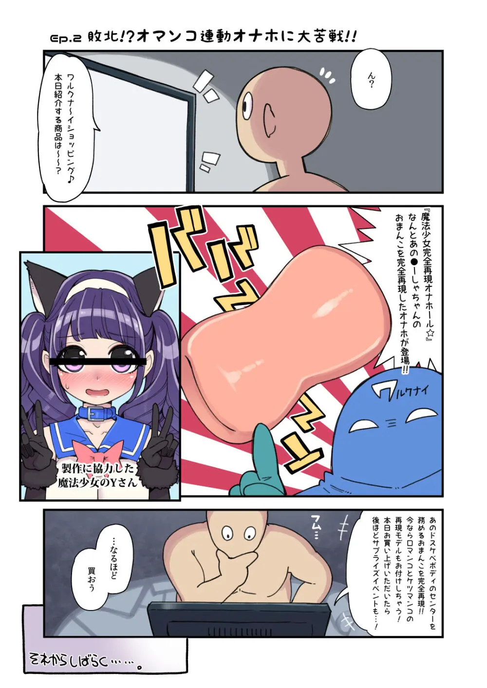 魔法少女ゆーしゃちゃん総集編 Page.93