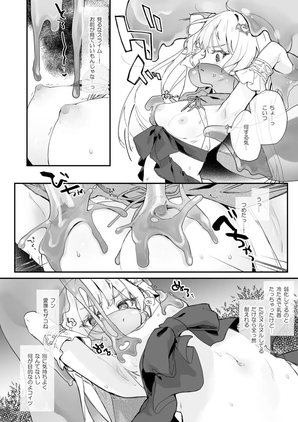 血姫夜交2 変態スライムなんかに負けるわけないっ! Page.10