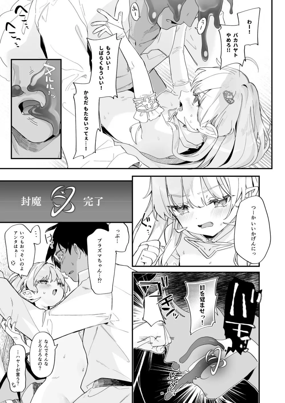 血姫夜交2 変態スライムなんかに負けるわけないっ! Page.27