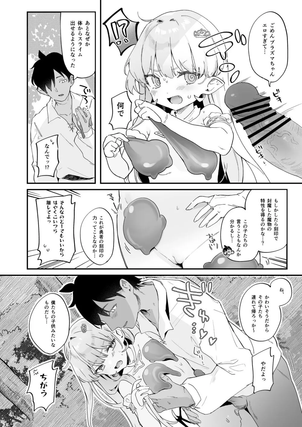 血姫夜交2 変態スライムなんかに負けるわけないっ! Page.30